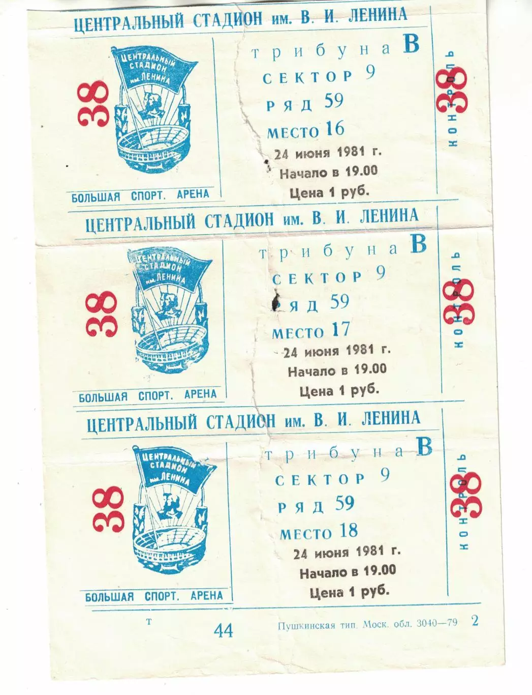 Спартак Москва - ЦСКА 24.06.1981 Чемпионат СССР Билет