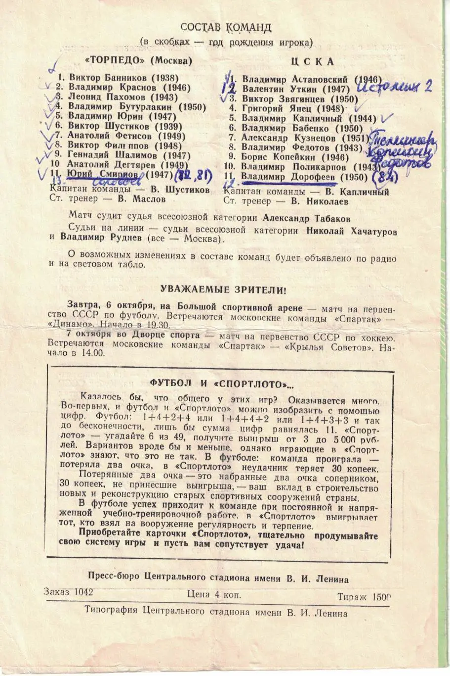 Торпедо Москва - ЦСКА 05.10.1972 Чемпионат СССР 1