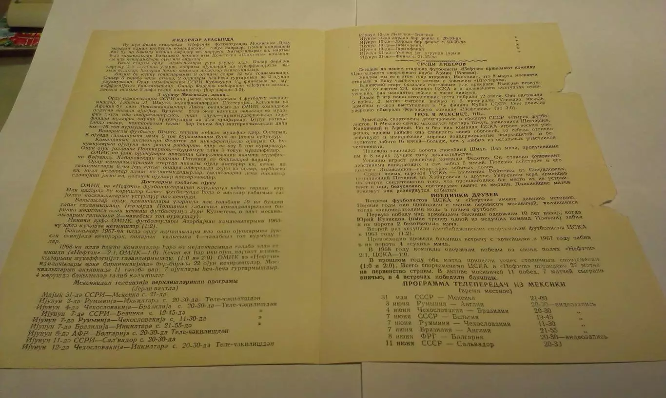 Нефтчи Баку - ЦСКА 24.05.1970 Чемпионат СССР 2