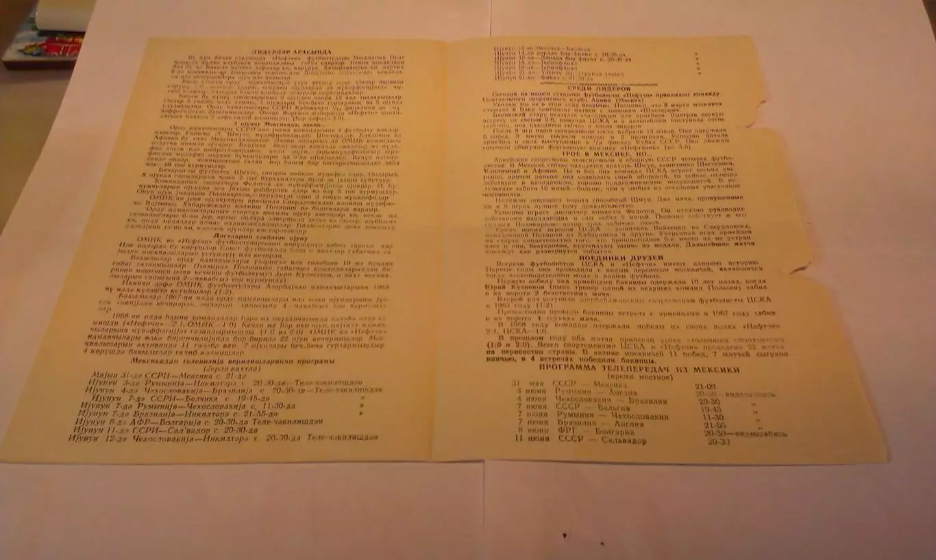 Нефтчи Баку - ЦСКА 24.05.1970 Чемпионат СССР 3