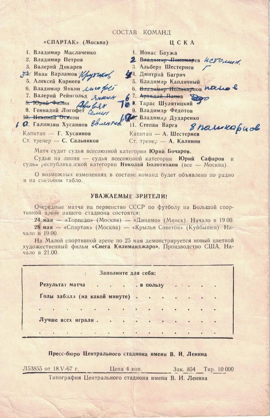 ЦСКА - Спартак Москва 23.05.1967 Чемпионат СССР 1