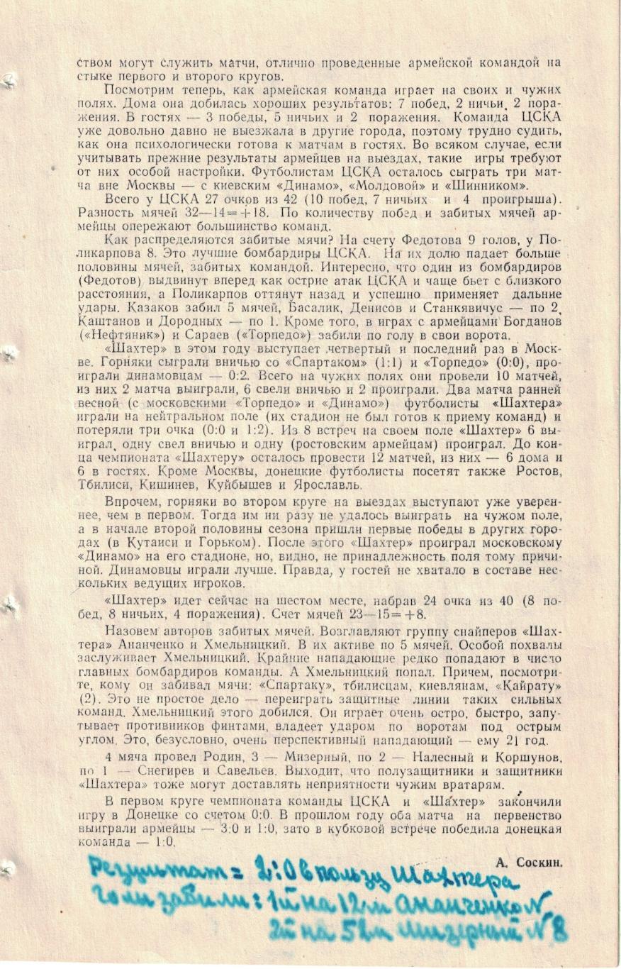 ЦСКА - Шахтер Донецк 03.09.1964 Чемпионат СССР 2