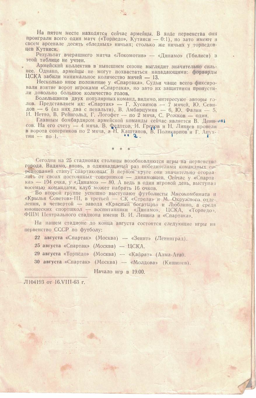 Спартак Москва - ЦСКА 17.08.1963 Чемпионат СССР 2