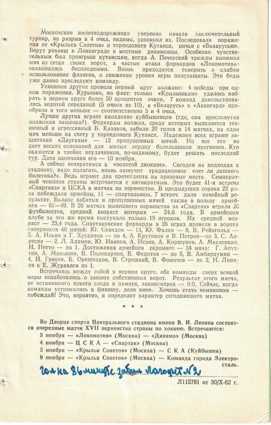 ЦСКА - Спартак Москва 01.11.1962 Чемпионат СССР. С Билетом 1