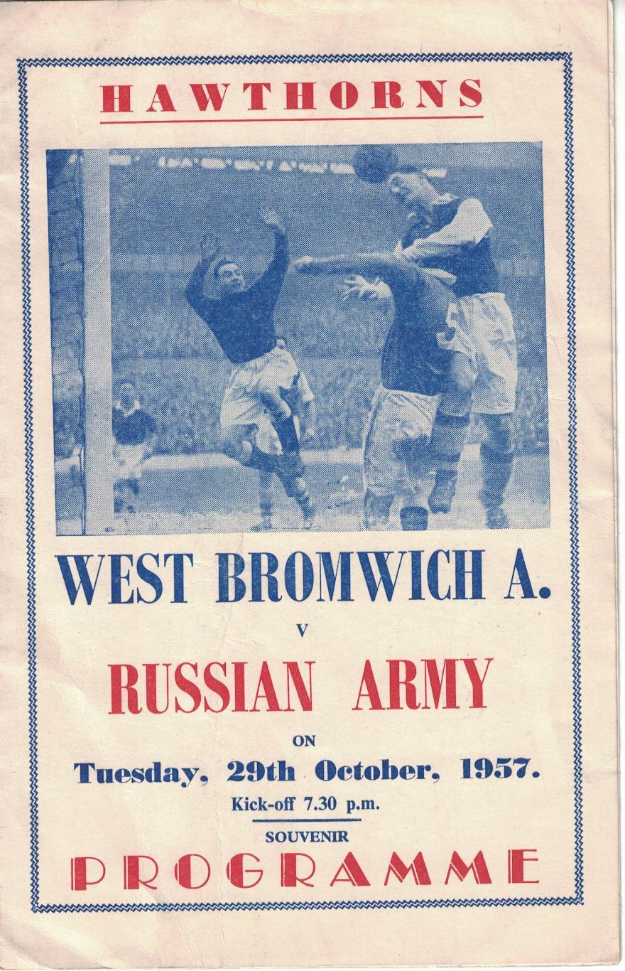 Вест Бромвич Альбион - ЦДСА (ЦСК МО) 29.10.1957 Международный товарищеский матч