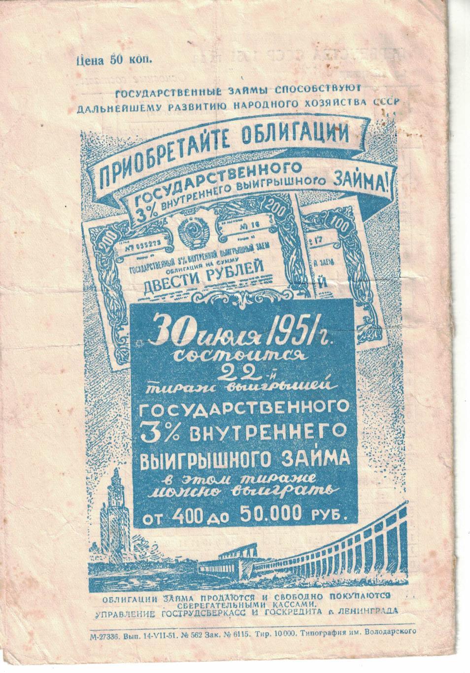 Динамо Ленинград - ЦДСА 18.07.1951 Чемпионат СССР 3