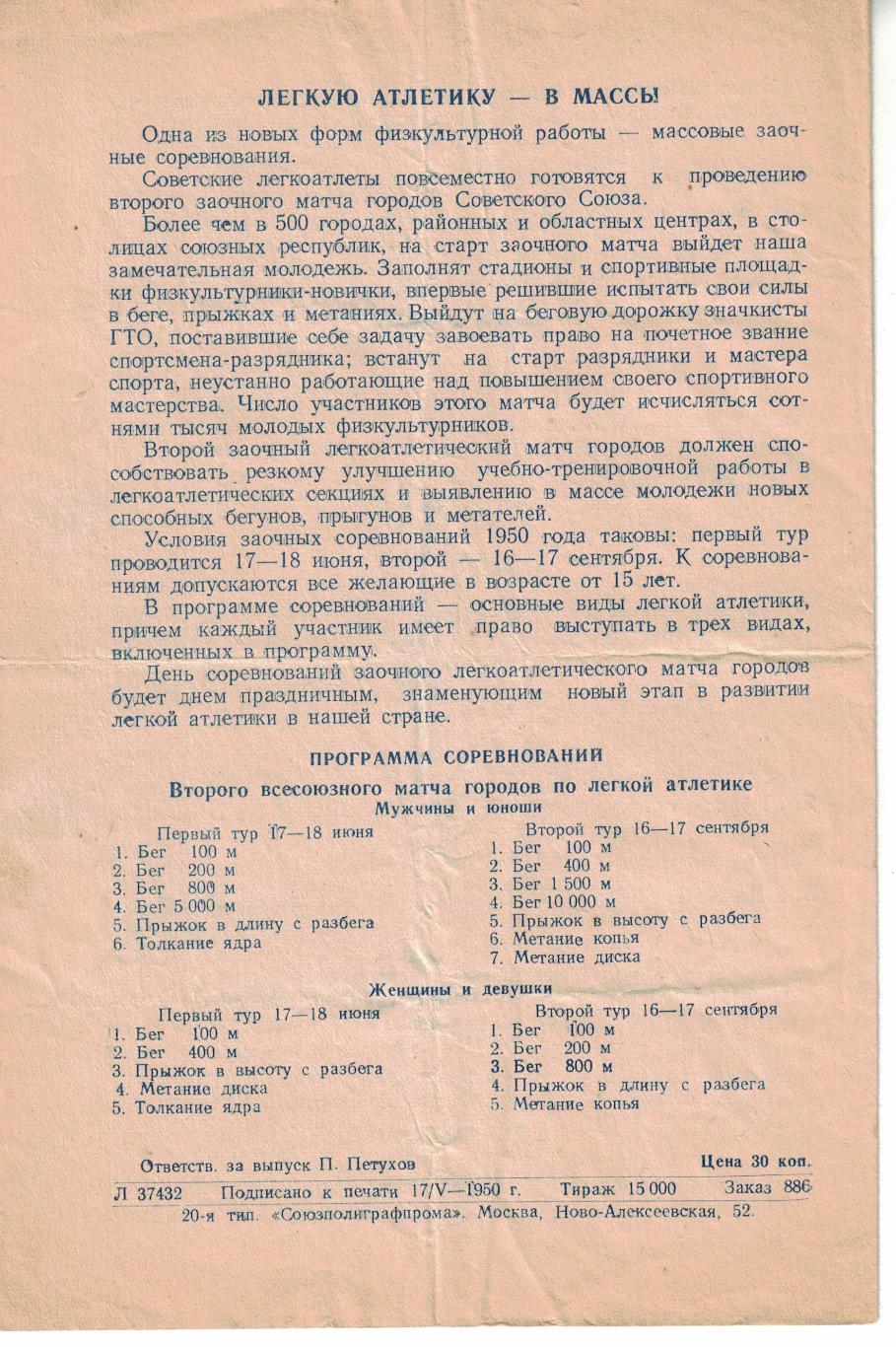 ЦДКА - Даугава Рига 21.05.1950 Чемпионат СССР 1