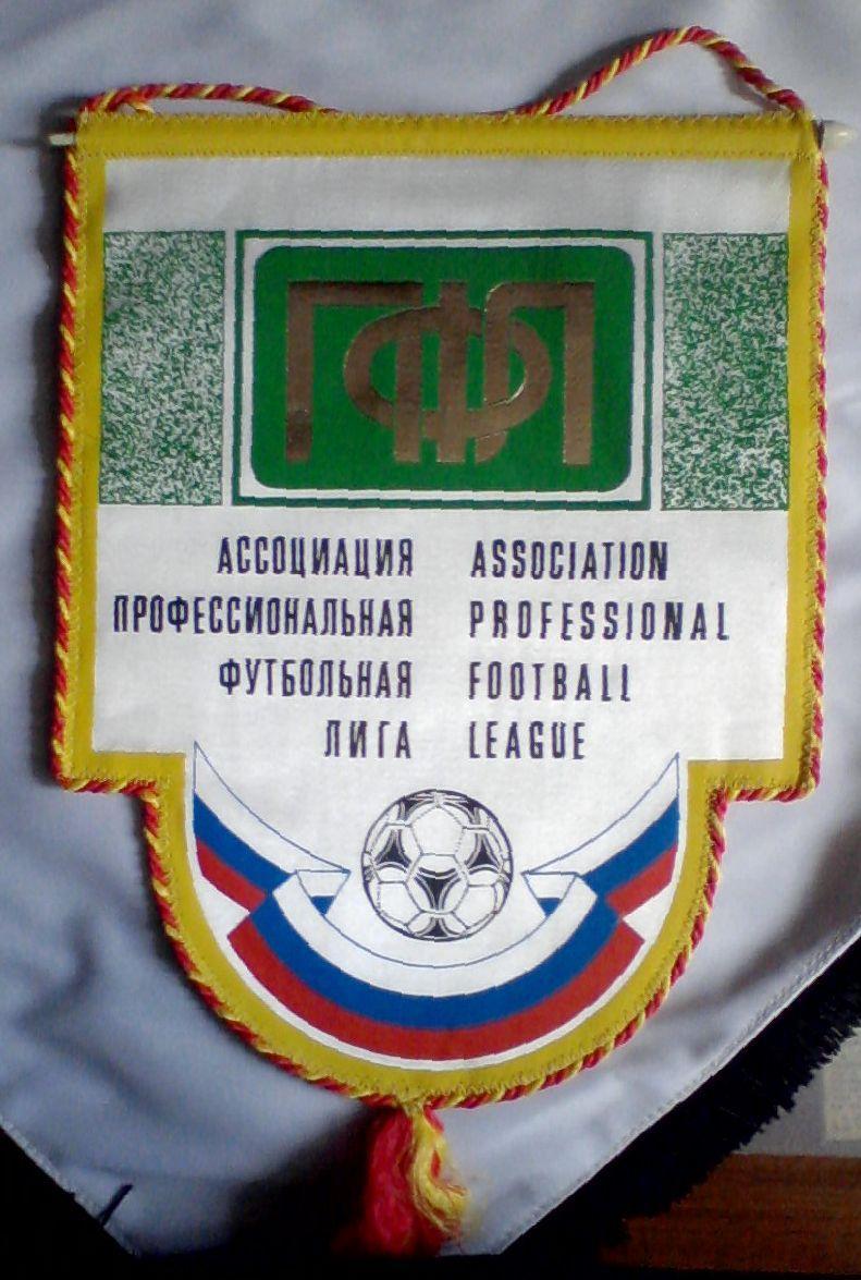 ПФЛ Ассоциация, Россия. Вымпел