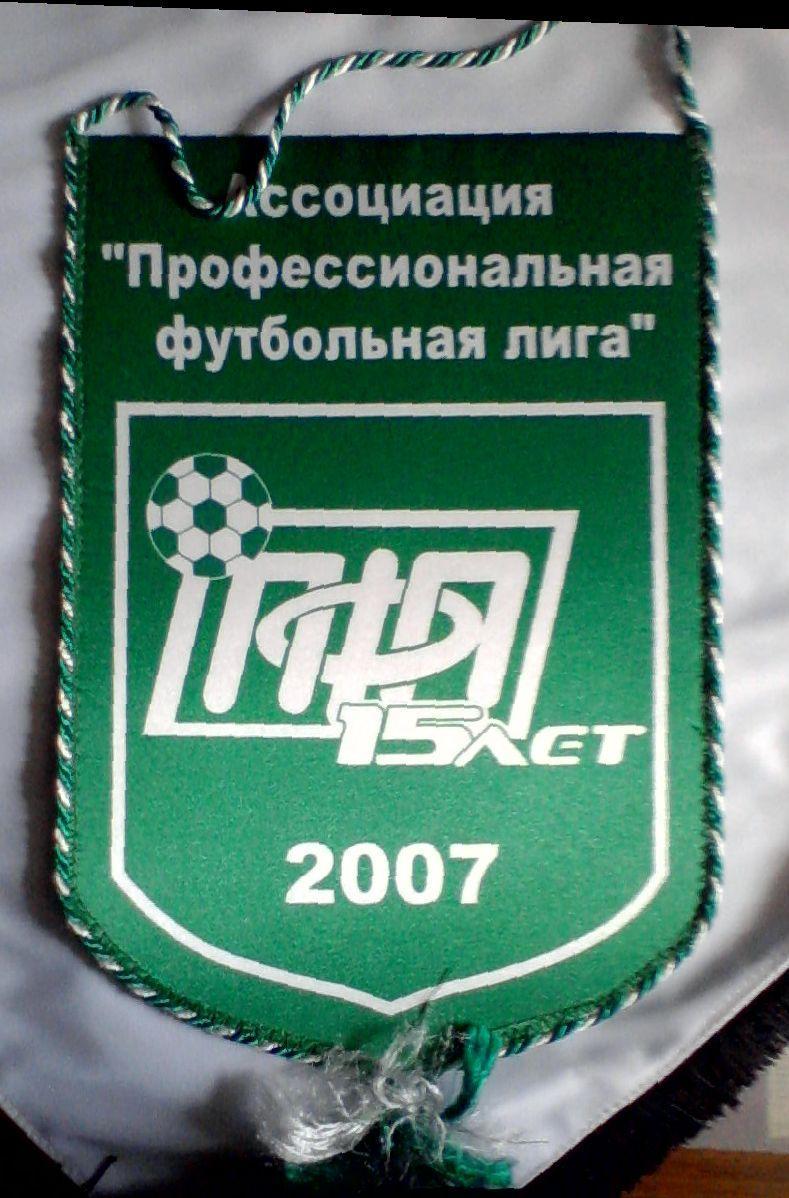 ПФЛ Ассоциация 15 лет, Россия. Вымпел