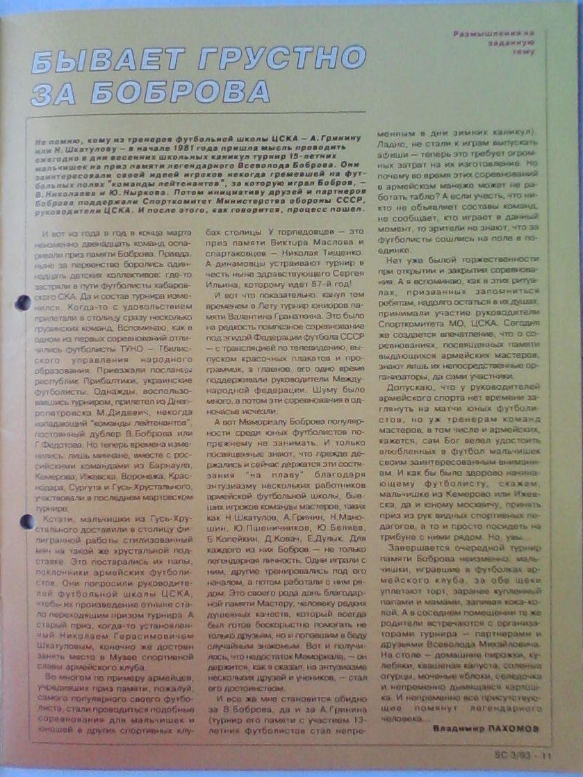 ЦСКА. Суперклуб. Журнал. Выпуск 3. 1993 1
