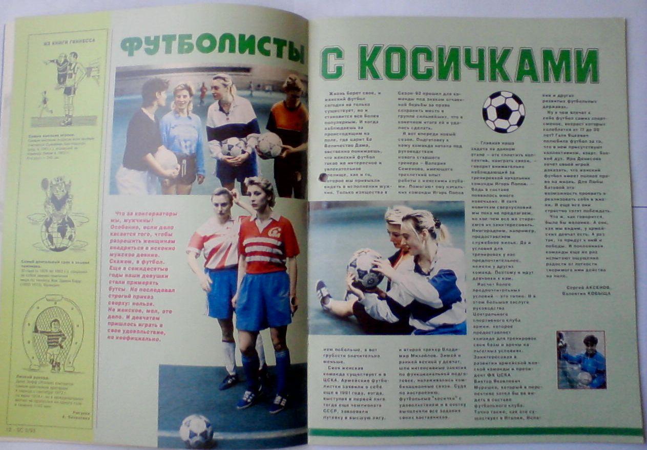 ЦСКА. Суперклуб. Журнал. Выпуск 3. 1993 2