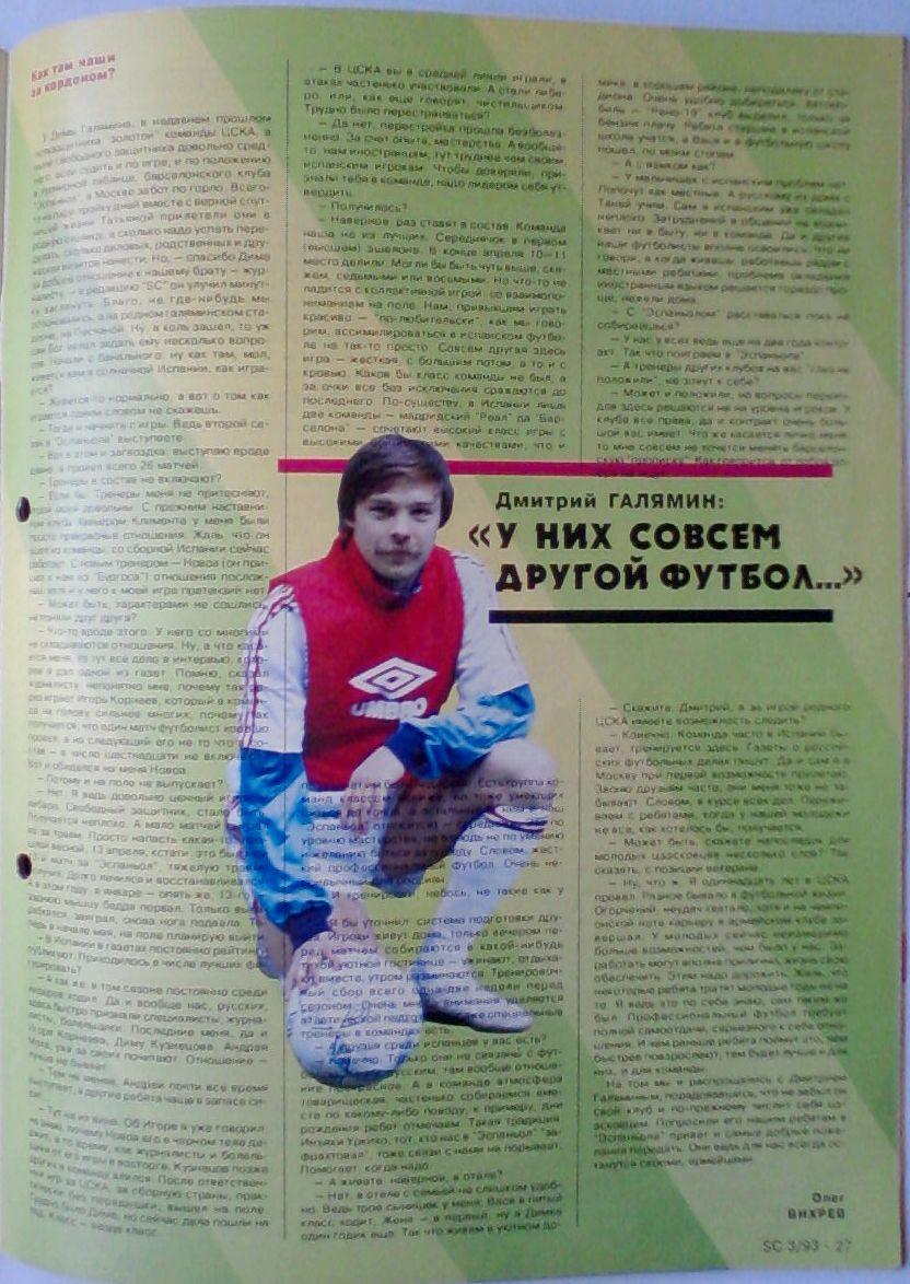 ЦСКА. Суперклуб. Журнал. Выпуск 3. 1993 3