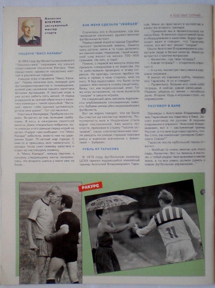 ЦСКА. Суперклуб. Журнал. Выпуск 3. 1993 5