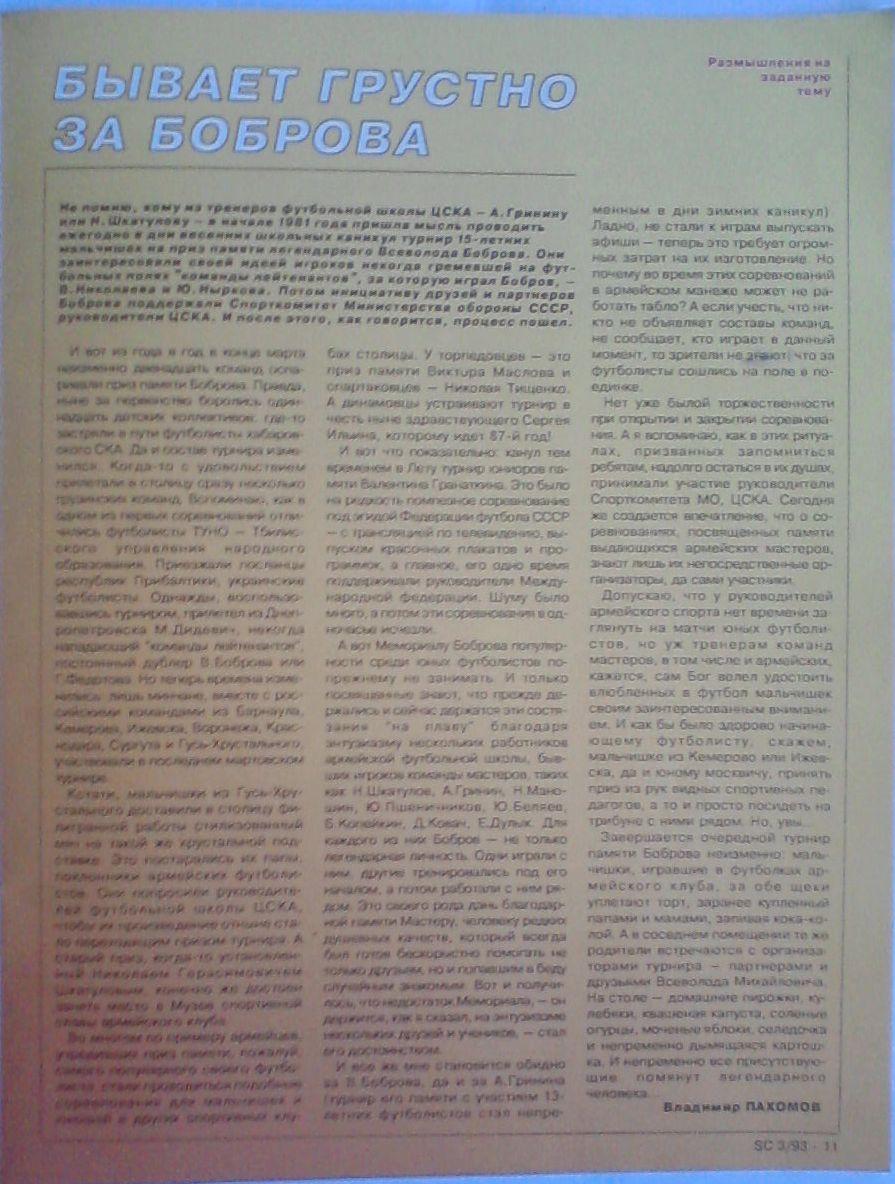 ЦСКА. Суперклуб. Журнал. Выпуск 3. 1993 1