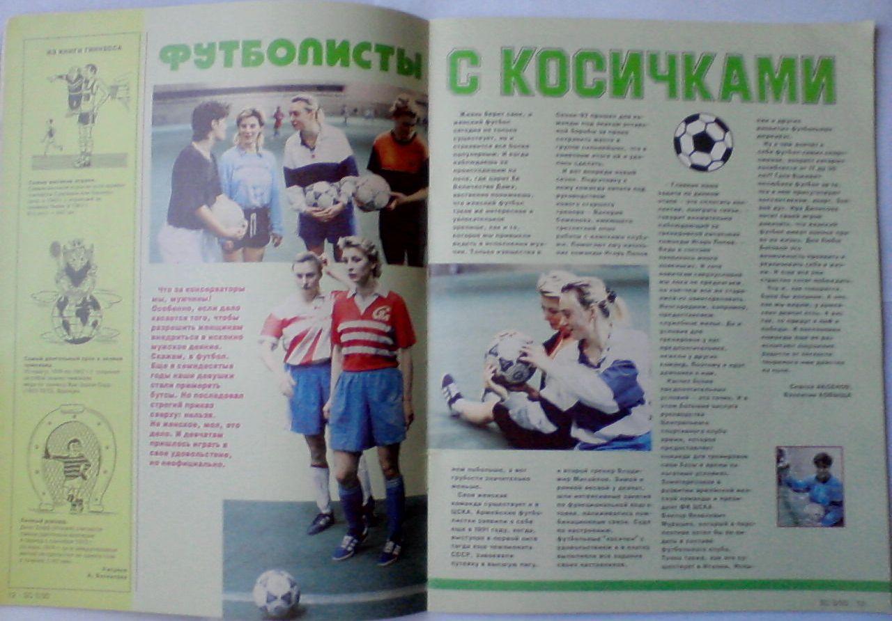ЦСКА. Суперклуб. Журнал. Выпуск 3. 1993 2