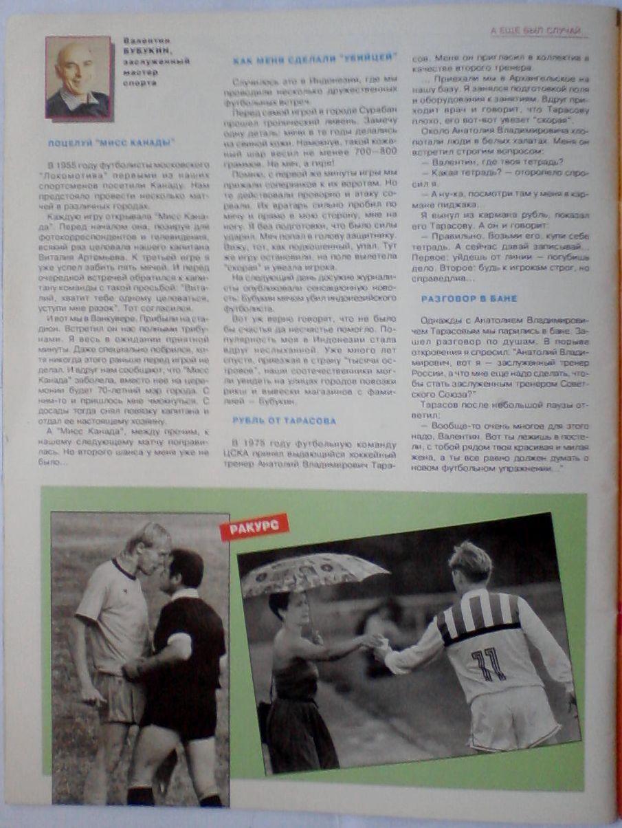 ЦСКА. Суперклуб. Журнал. Выпуск 3. 1993 5