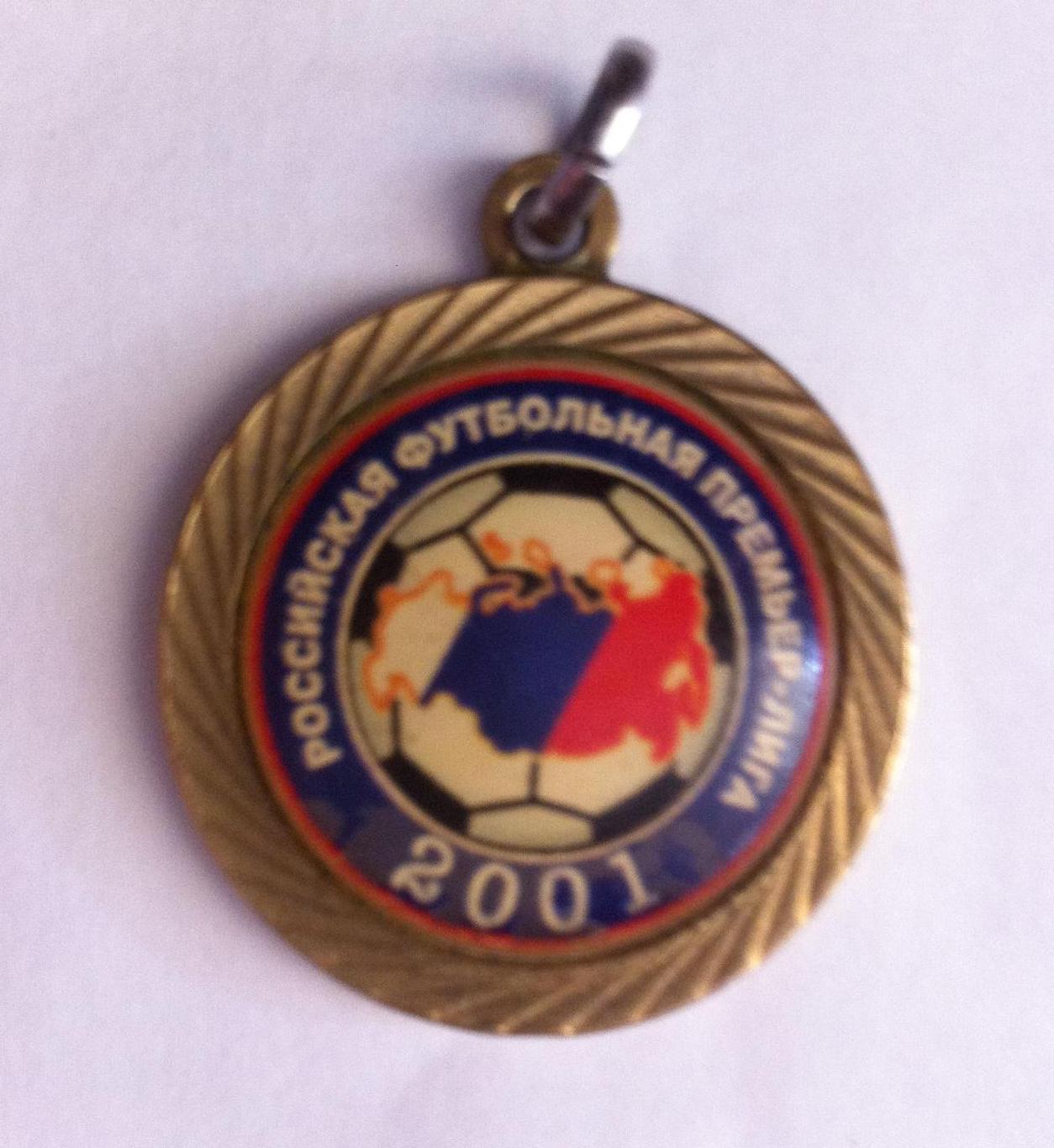 Брелок: Российская футбольная премьер-лига 2001. РФПЛ