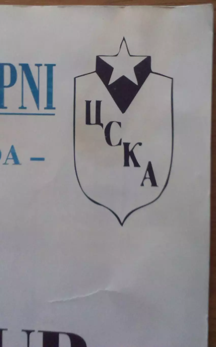Викингур Рейкьявик - ЦСКА 16.09.1992 Кубок европейских чемпионов 1/16 финала. 3