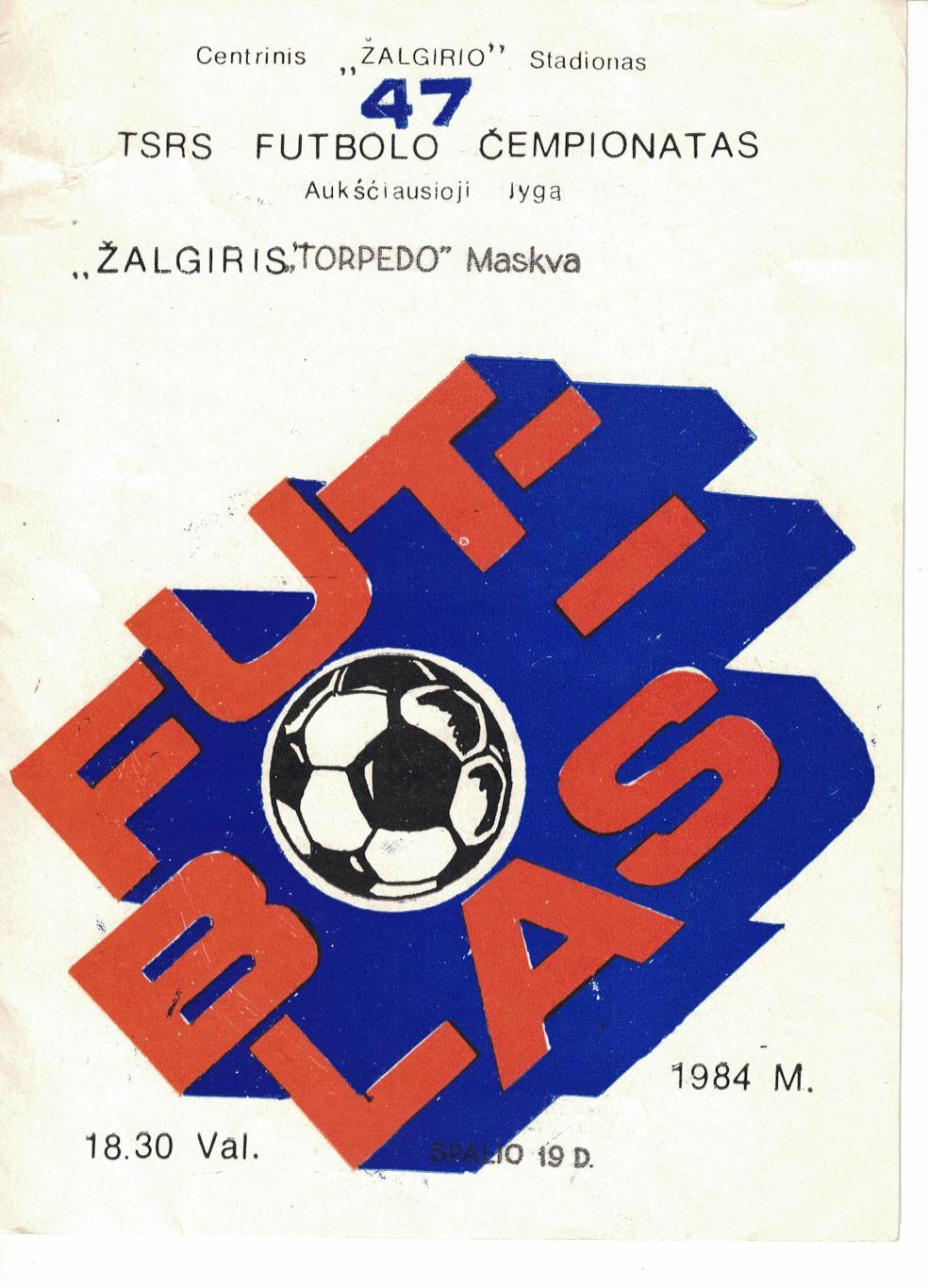 Жальгирис Вильнюс - Торпедо Москва 19.10.1984 Чемпионат СССР