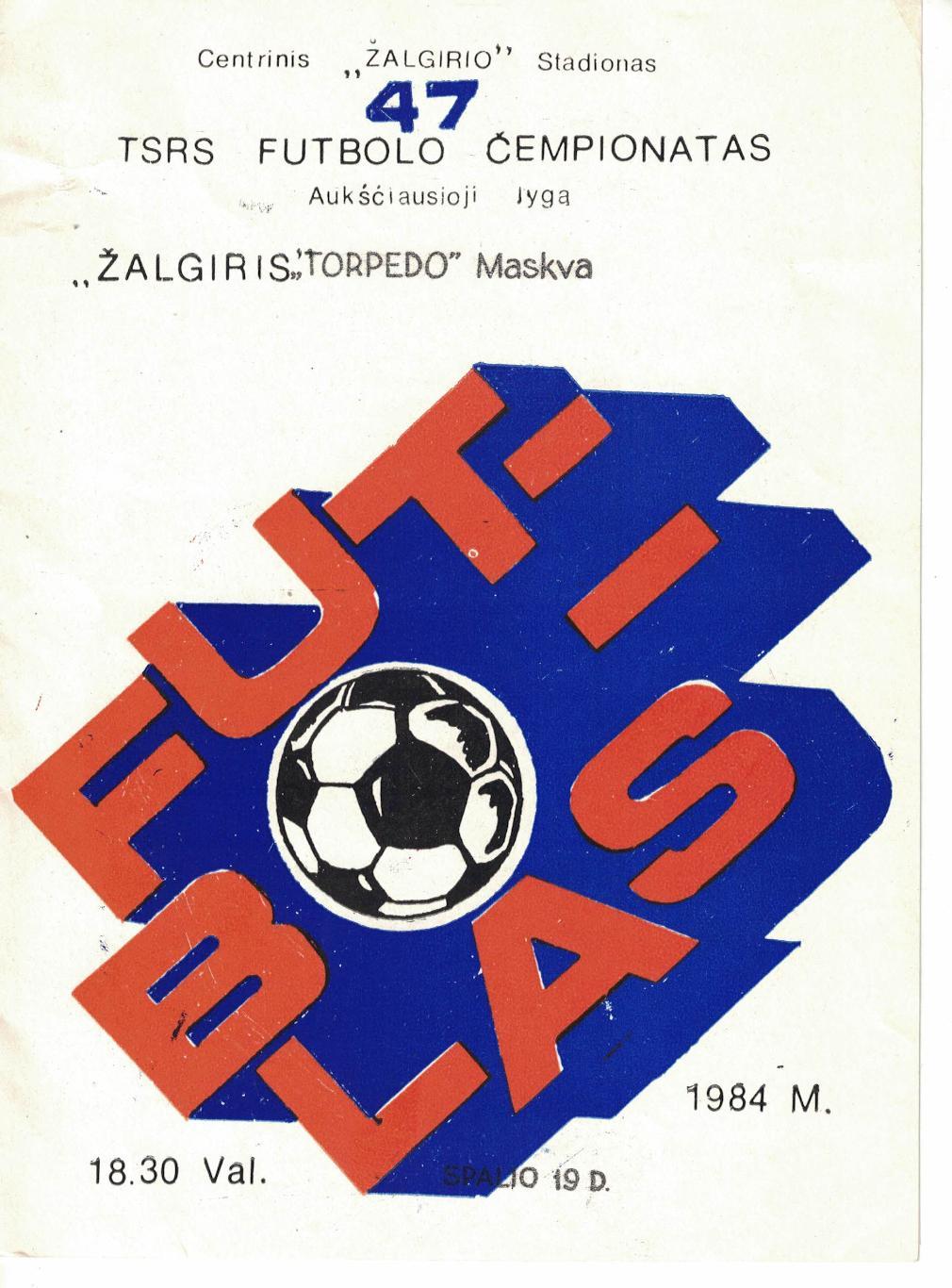 Жальгирис Вильнюс - Торпедо Москва 19.10.1984 Чемпионат СССР 1
