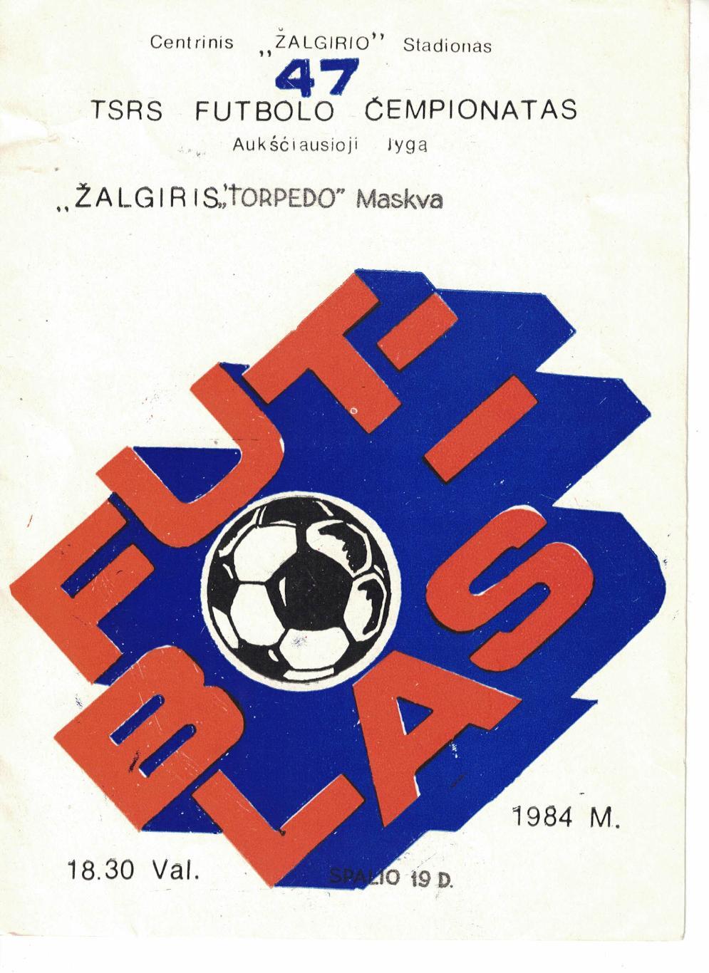 Жальгирис Вильнюс - Торпедо Москва 19.10.1984 Чемпионат СССР 2