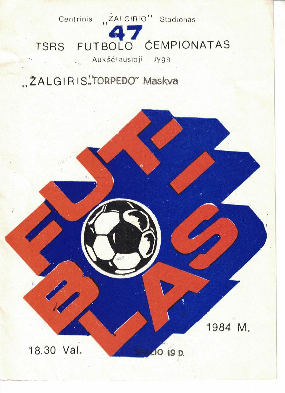 Жальгирис Вильнюс - Торпедо Москва 19.10.1984 Чемпионат СССР 3