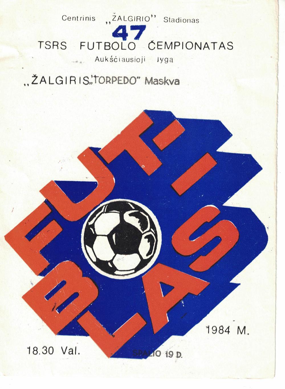 Жальгирис Вильнюс - Торпедо Москва 19.10.1984 Чемпионат СССР 4