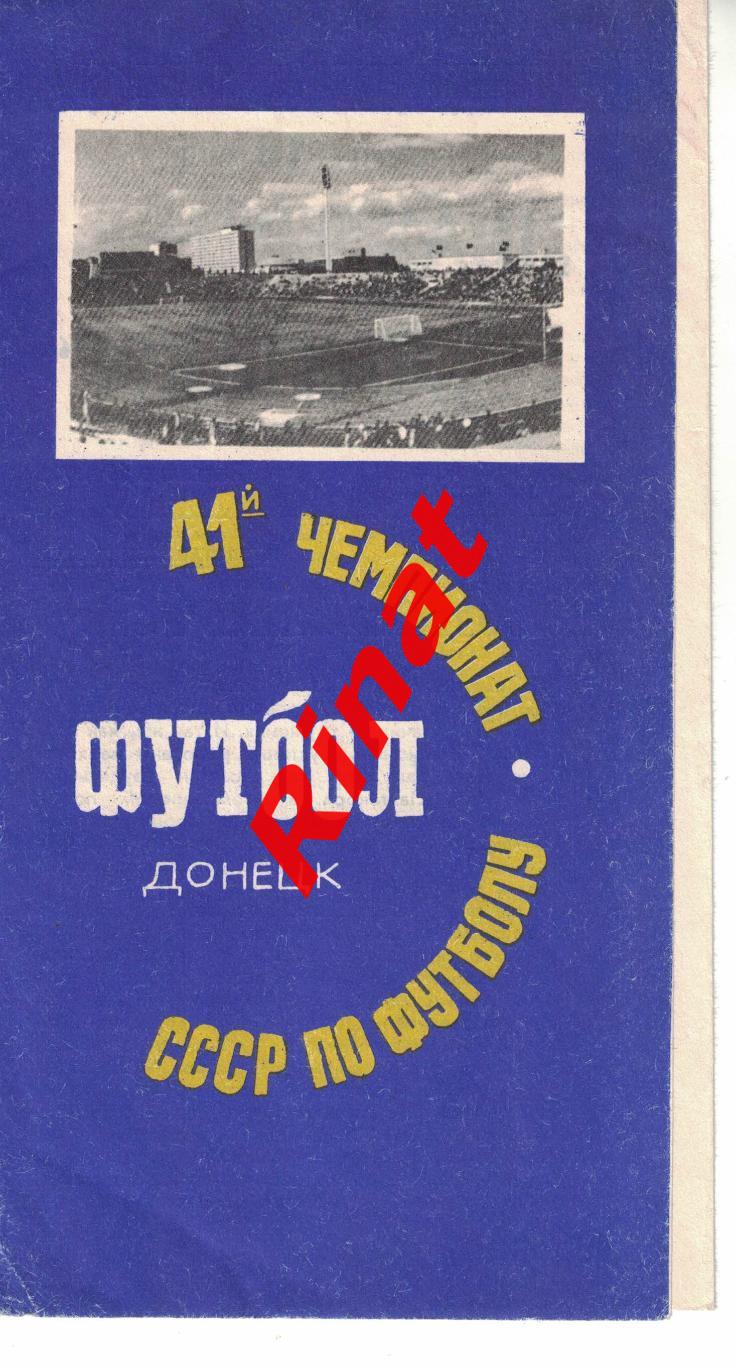 Шахтер Донецк - Пахтакор Ташкент 18.05.1978 Чемпионат СССР