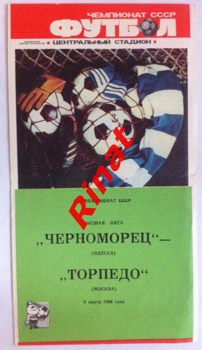 Черноморец Одесса - Торпедо Москва 08.03.1988 Чемпионат СССР