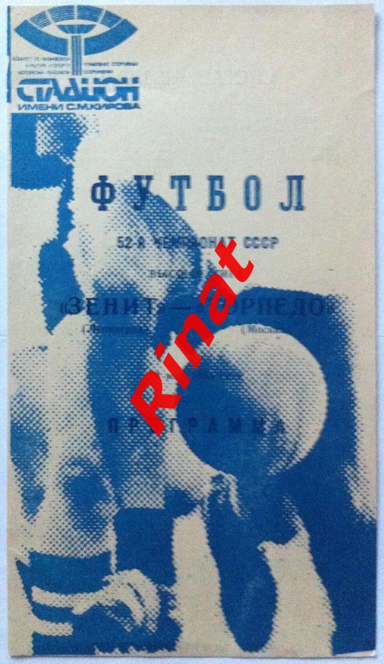 Зенит Ленинград - Торпедо Москва 24.05.1989 Чемпионат СССР. Синяя обложка