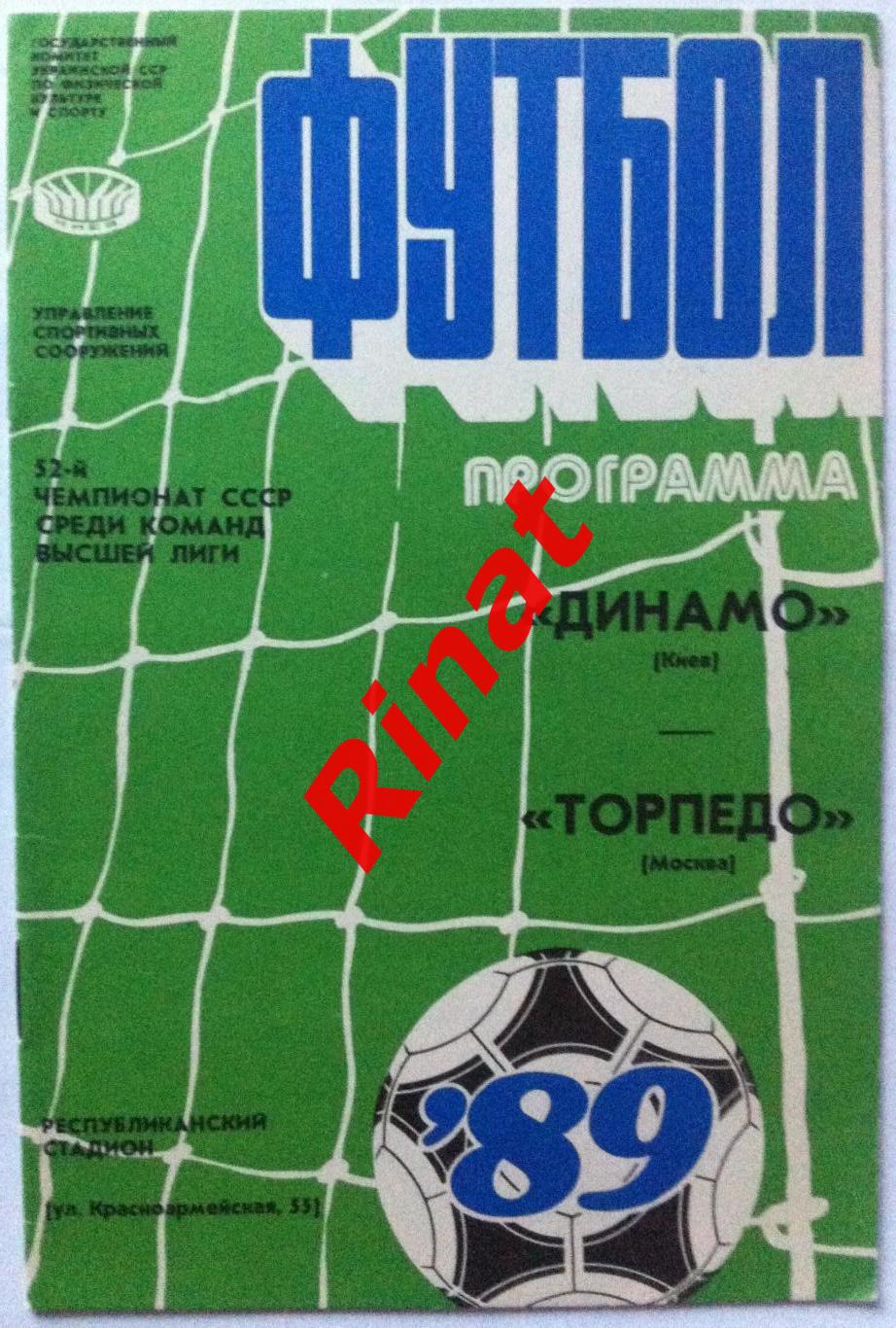 Динамо Киев - Торпедо Москва 30.08.1989 Чемпионат СССР