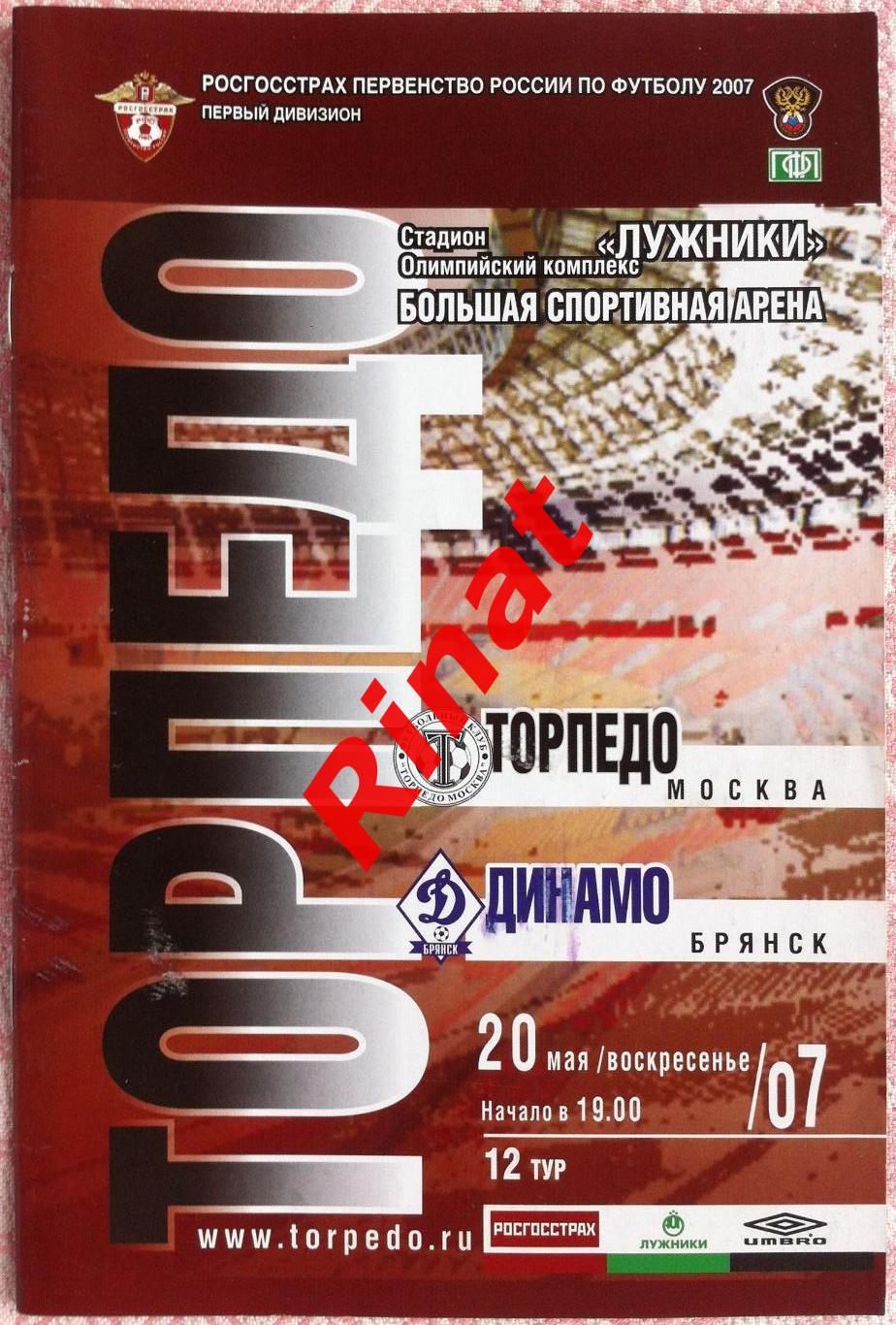 Торпедо Москва - Динамо Брянск 20.05.2007 Первенство России