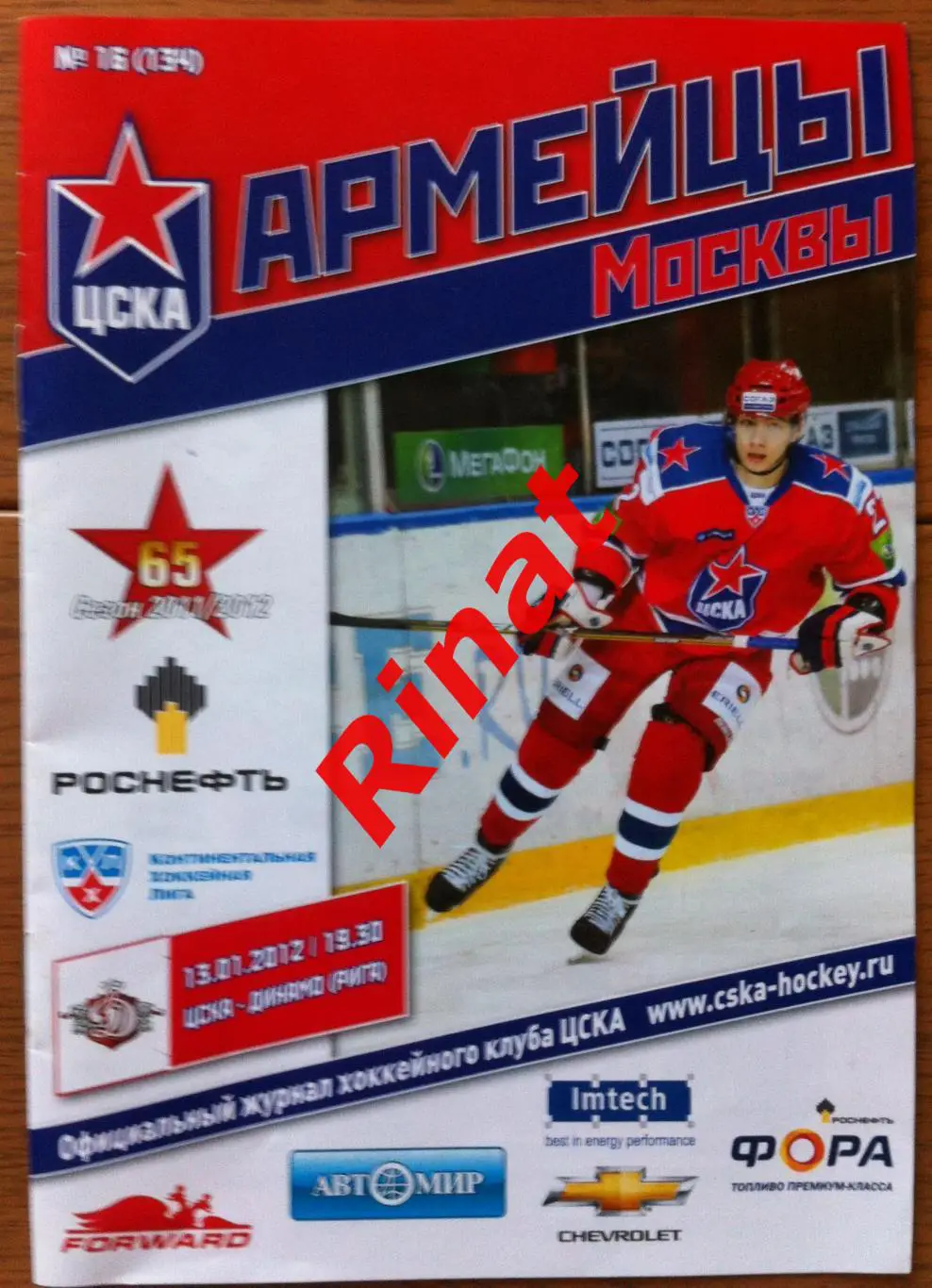 ЦСКА - Динамо Рига 13.01.2012. Чемпионат КХЛ