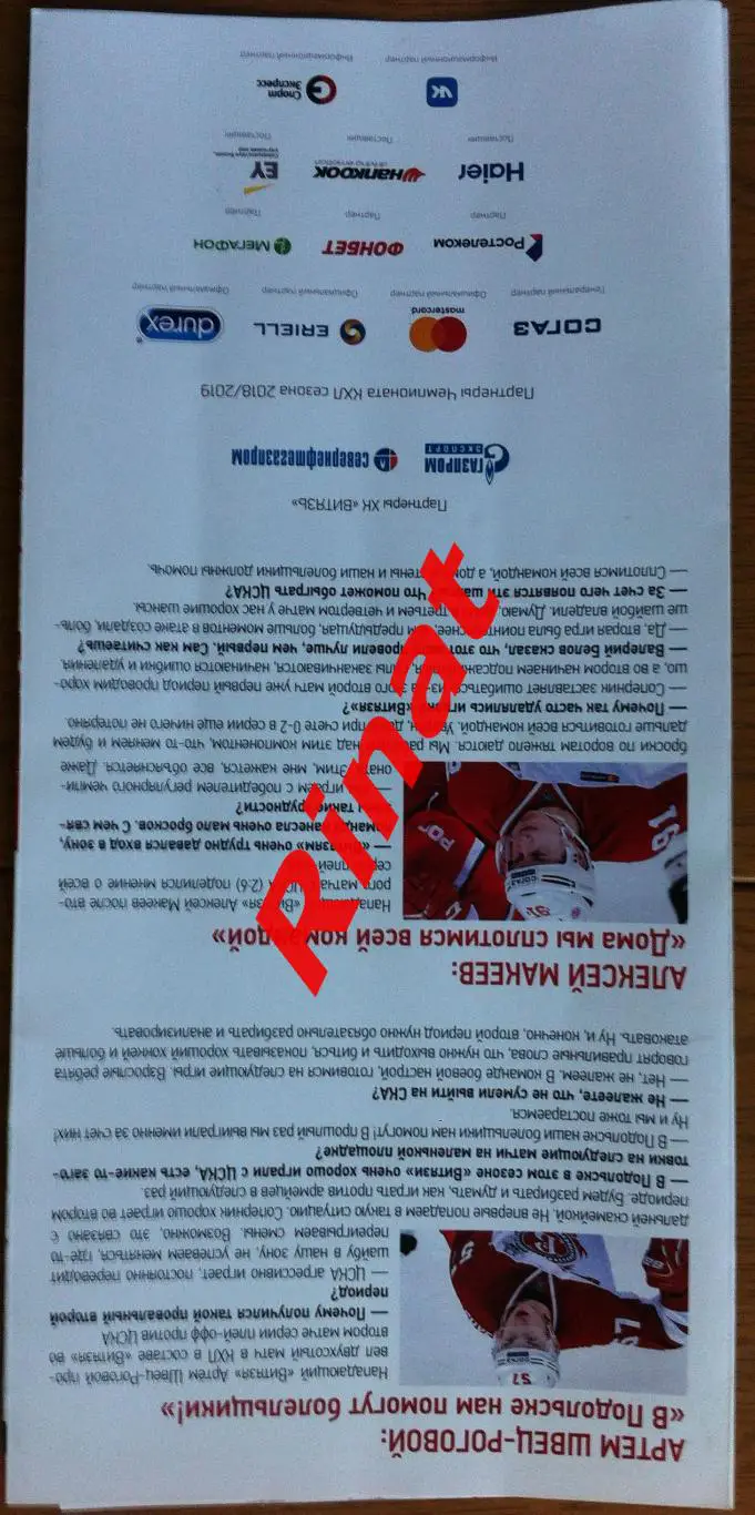 Витязь Подольск - ЦСКА 02.03.2019. Кубок Гагарина 1