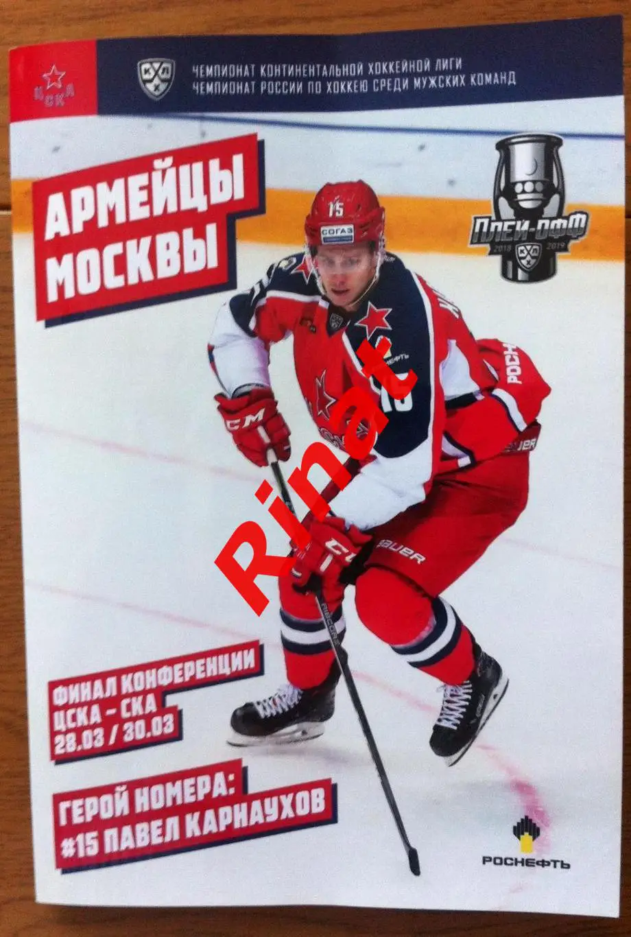 ЦСКА - СКА Санкт-Петербург 28 и 30.03.2019. Кубок Гагарина