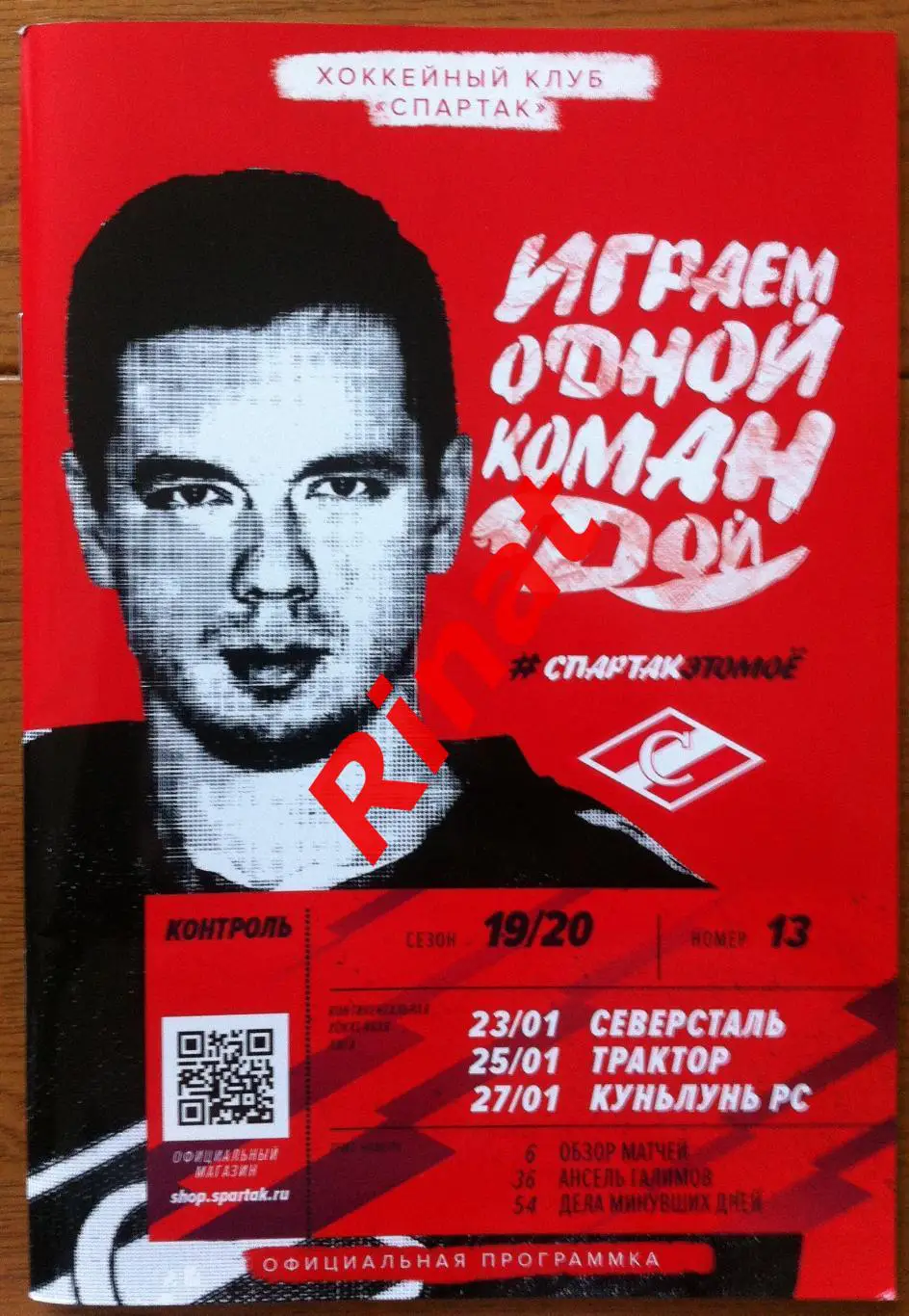 Спартак Москва - Северсталь, Трактор и Куньлунь 23, 25 и 27.01.2020.