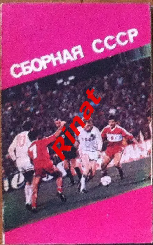 Ландер Юрий. Сборная СССР