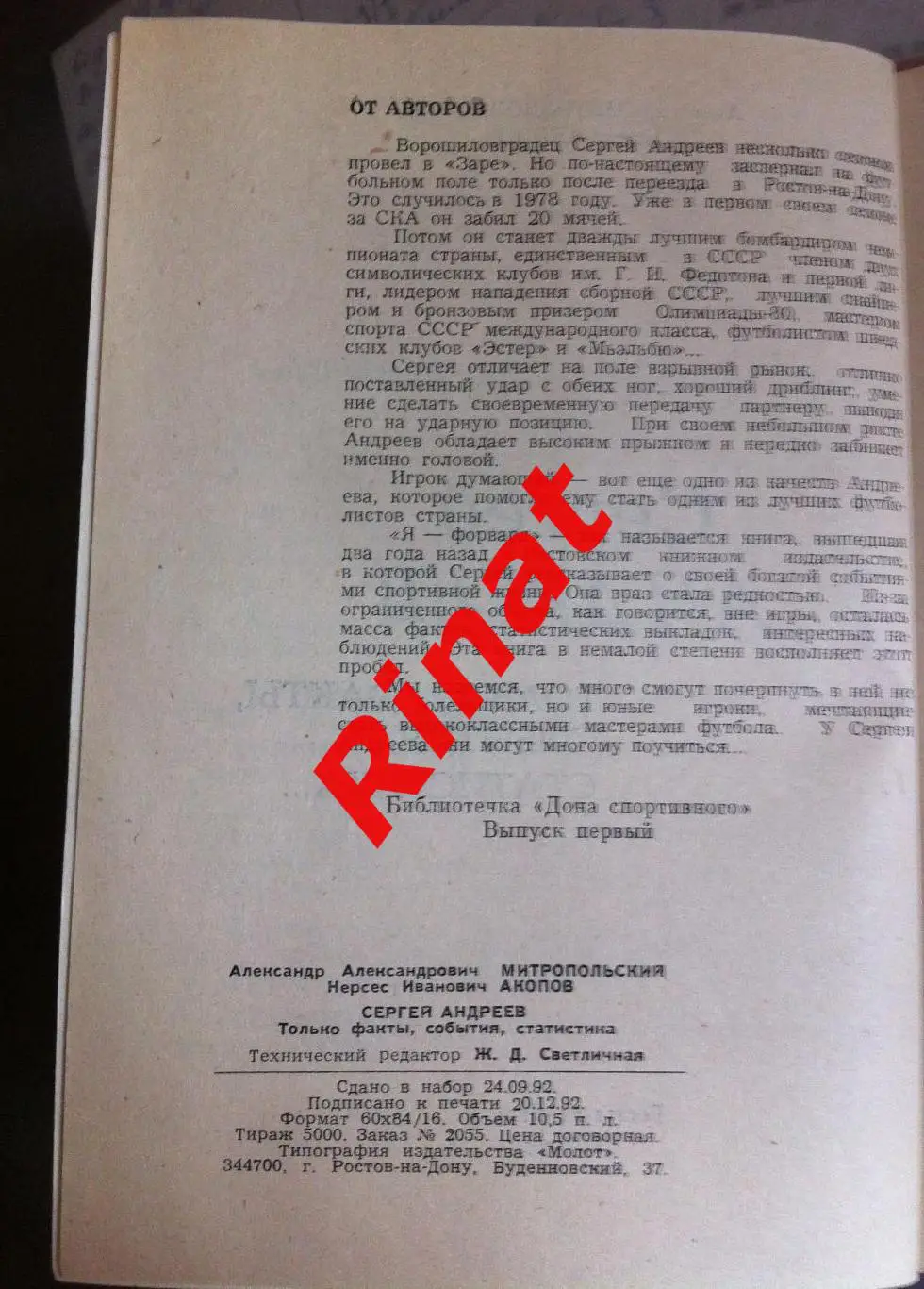 Митропольский Александр, Акопов Нерсес. Сергей Андреев 1