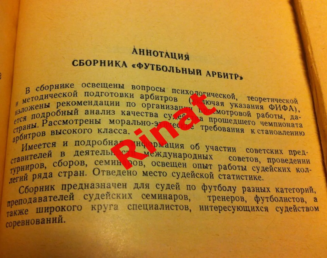 Футбольный арбитр. Выпуск 2 (1988 год) 3