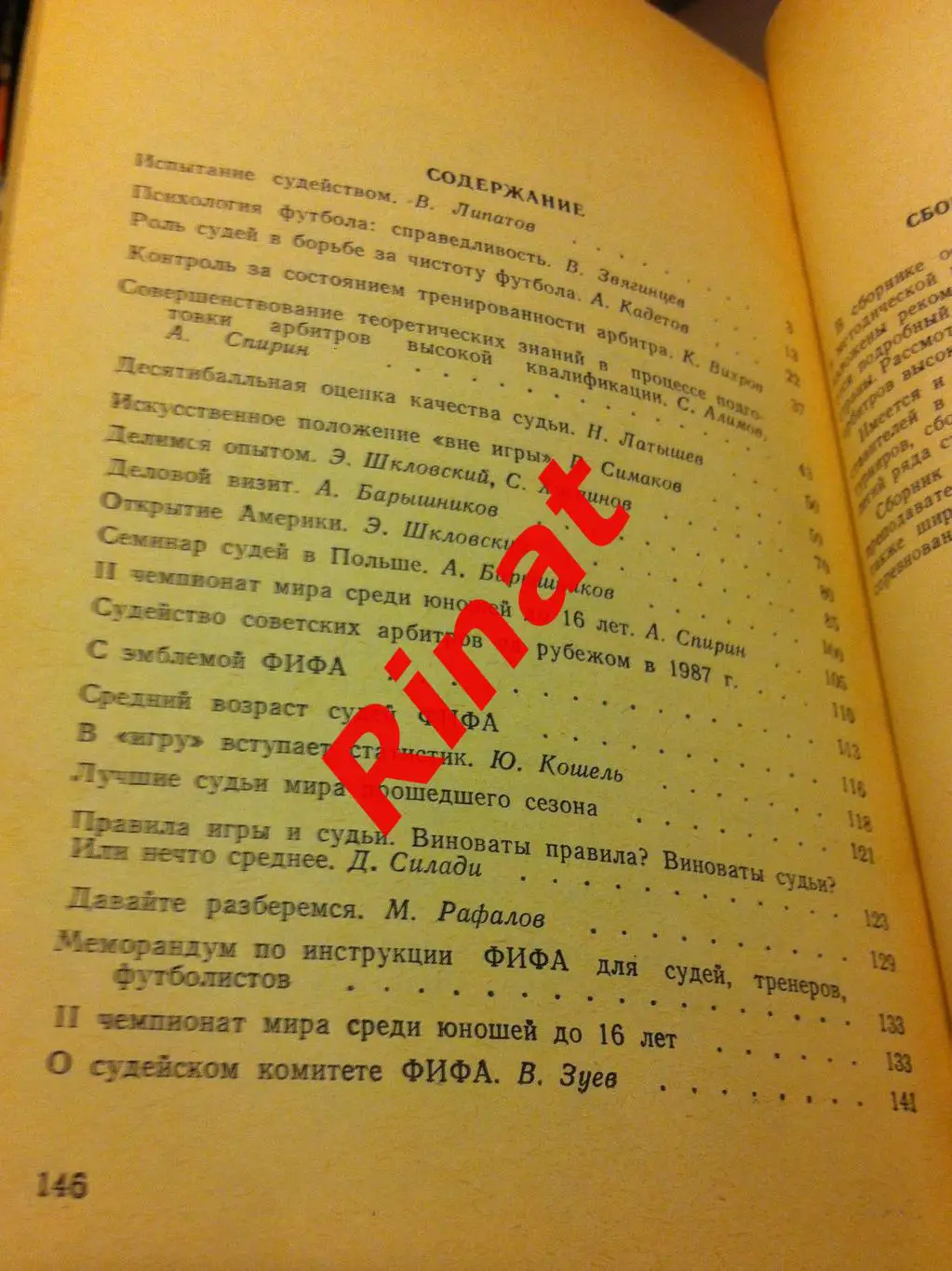 Футбольный арбитр. Выпуск 2 (1988 год) 2