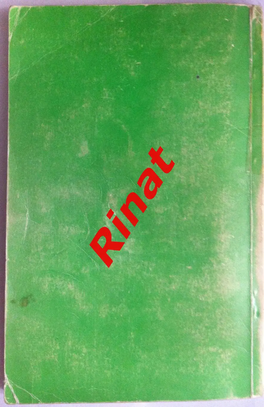 Ежегодник Российского Футбола. Выпуск 1 1