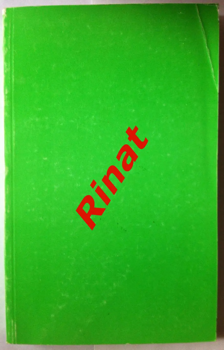 Ежегодник Российского Футбола. Выпуск 3 1