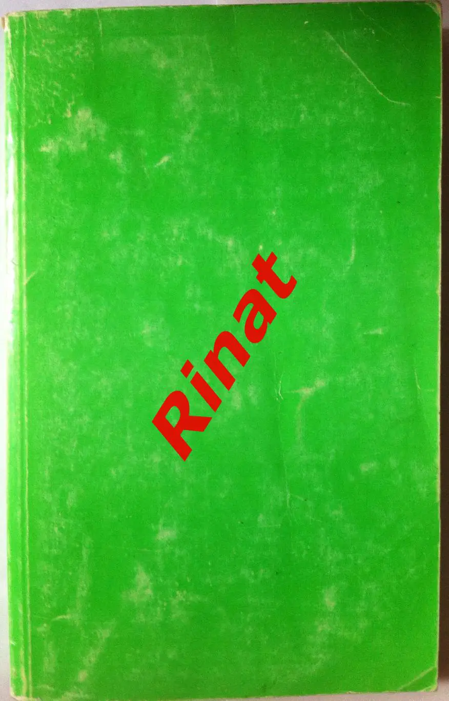 Ежегодник Российского Футбола. Выпуск 3 1