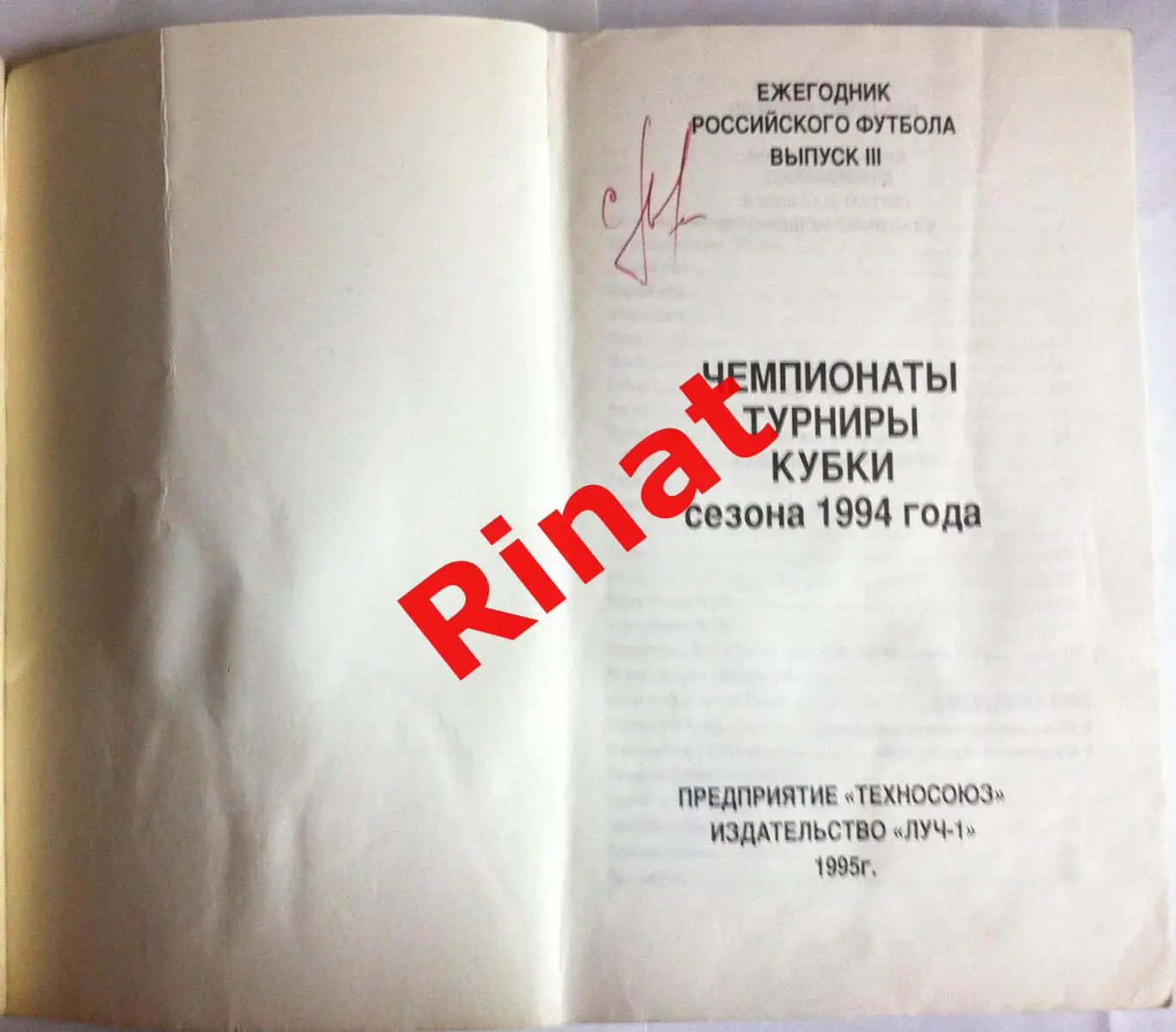 Ежегодник Российского Футбола. Выпуск 3 2