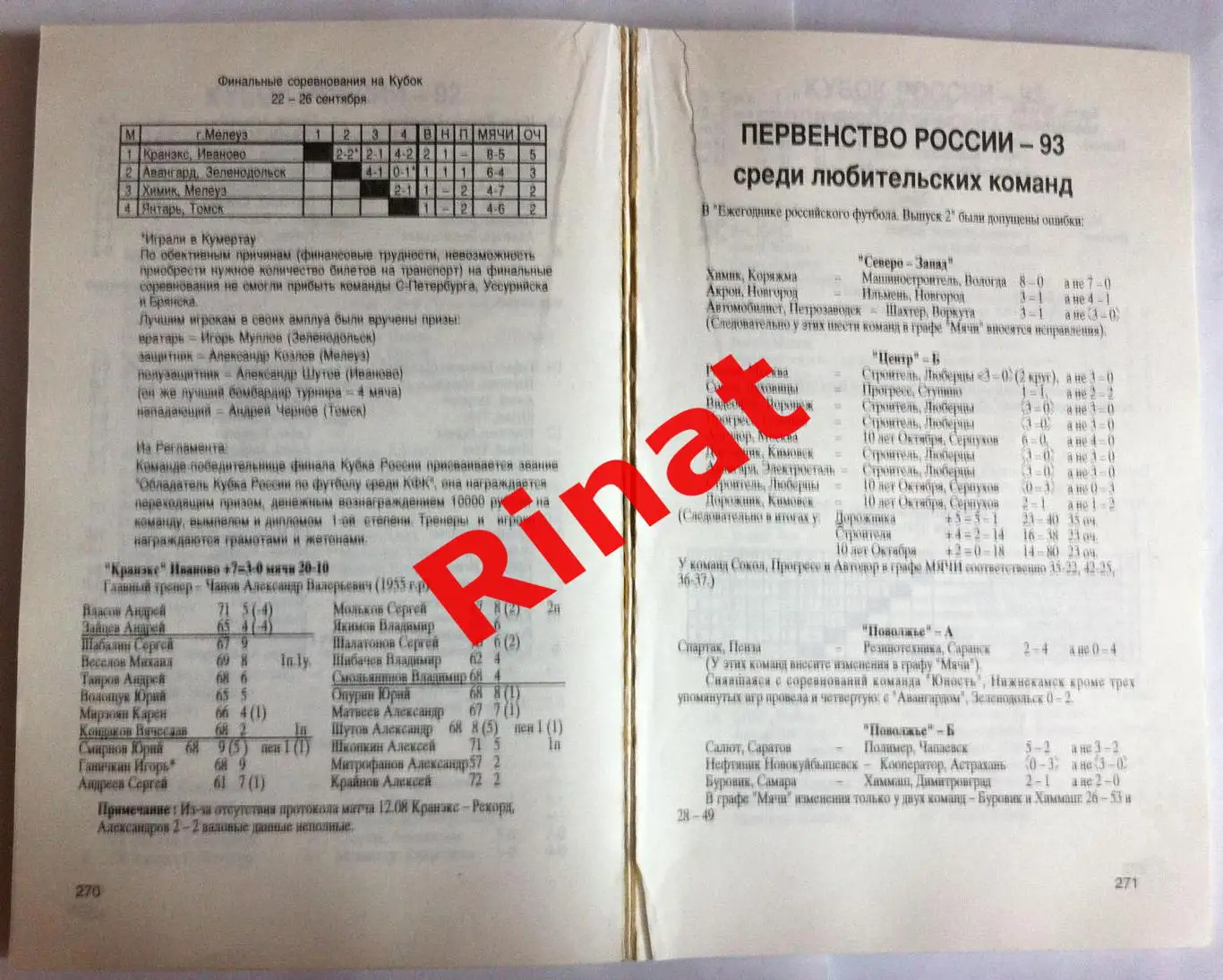 Ежегодник Российского Футбола. Выпуск 3 4