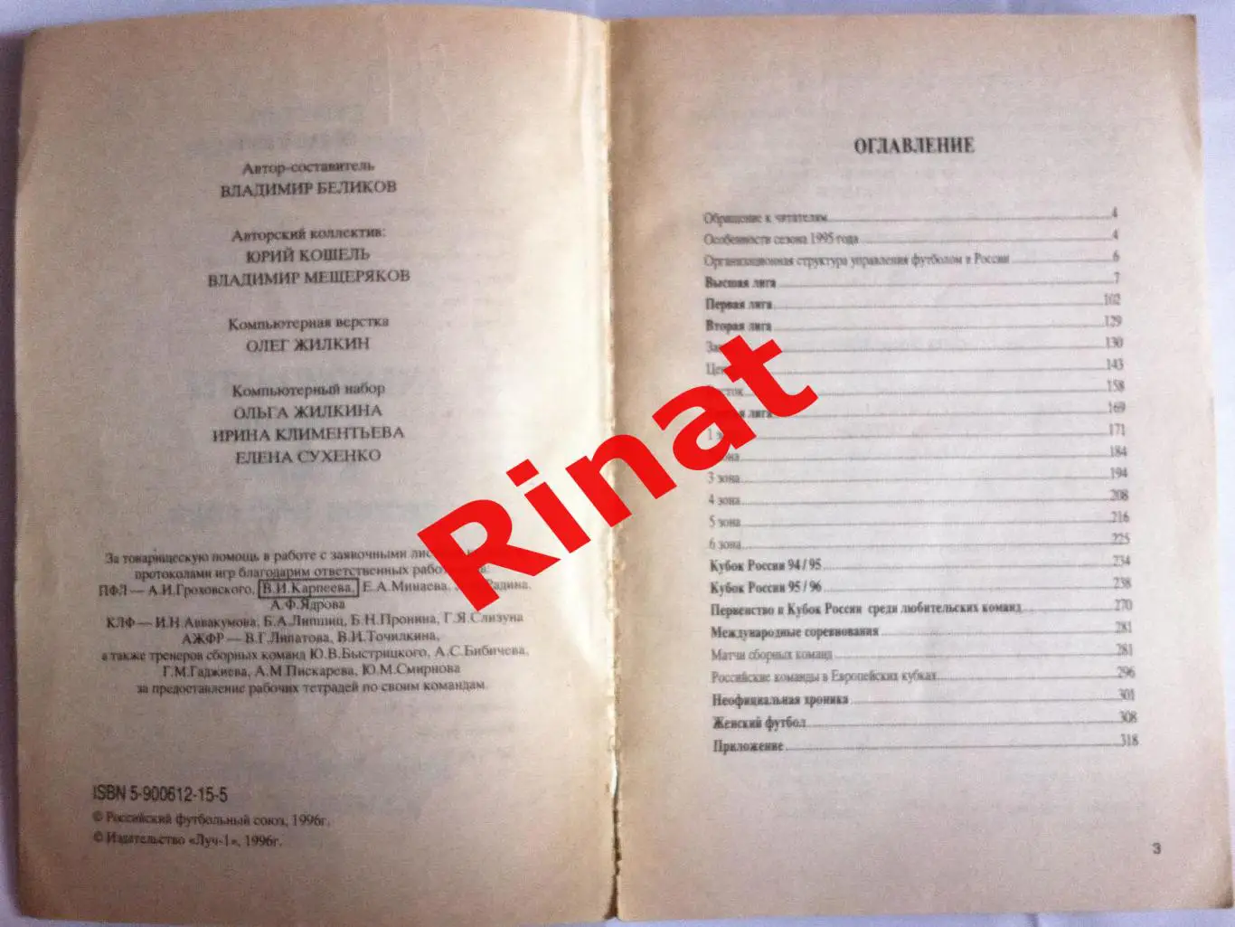 Ежегодник Российского Футбола. Выпуск 4 2