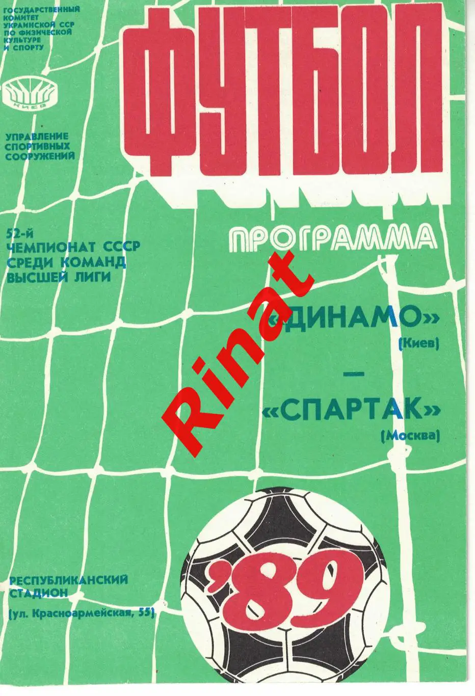 Динамо Киев - Спартак Москва 15.04.1989 Чемпионат СССР