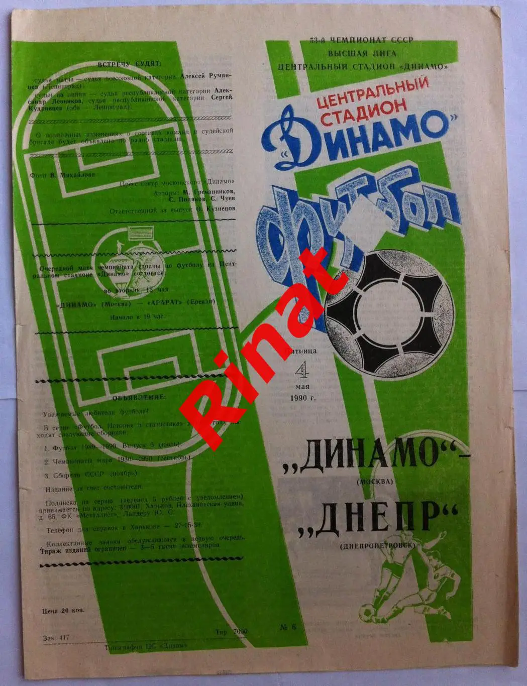 Динамо Москва - Днепр Днепропетровск 04.05.1990 Чемпионат СССР