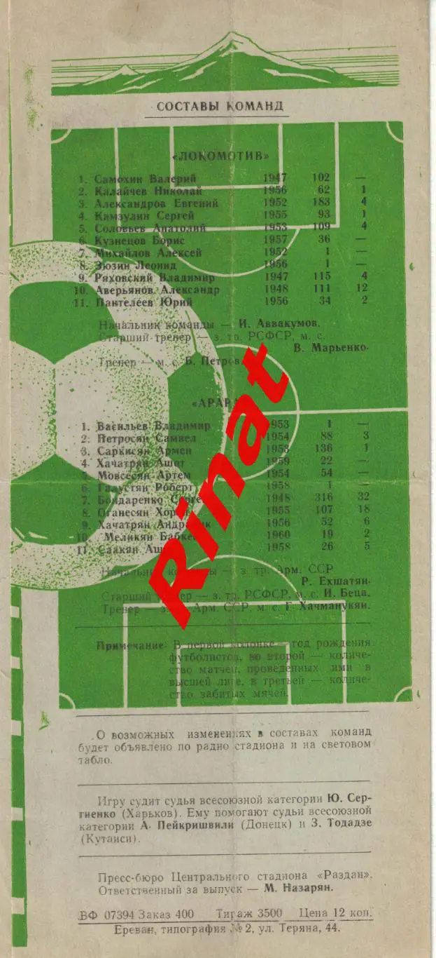 Арарат Ереван - Локомотив Москва 02.04.1979 Чемпионат СССР 1