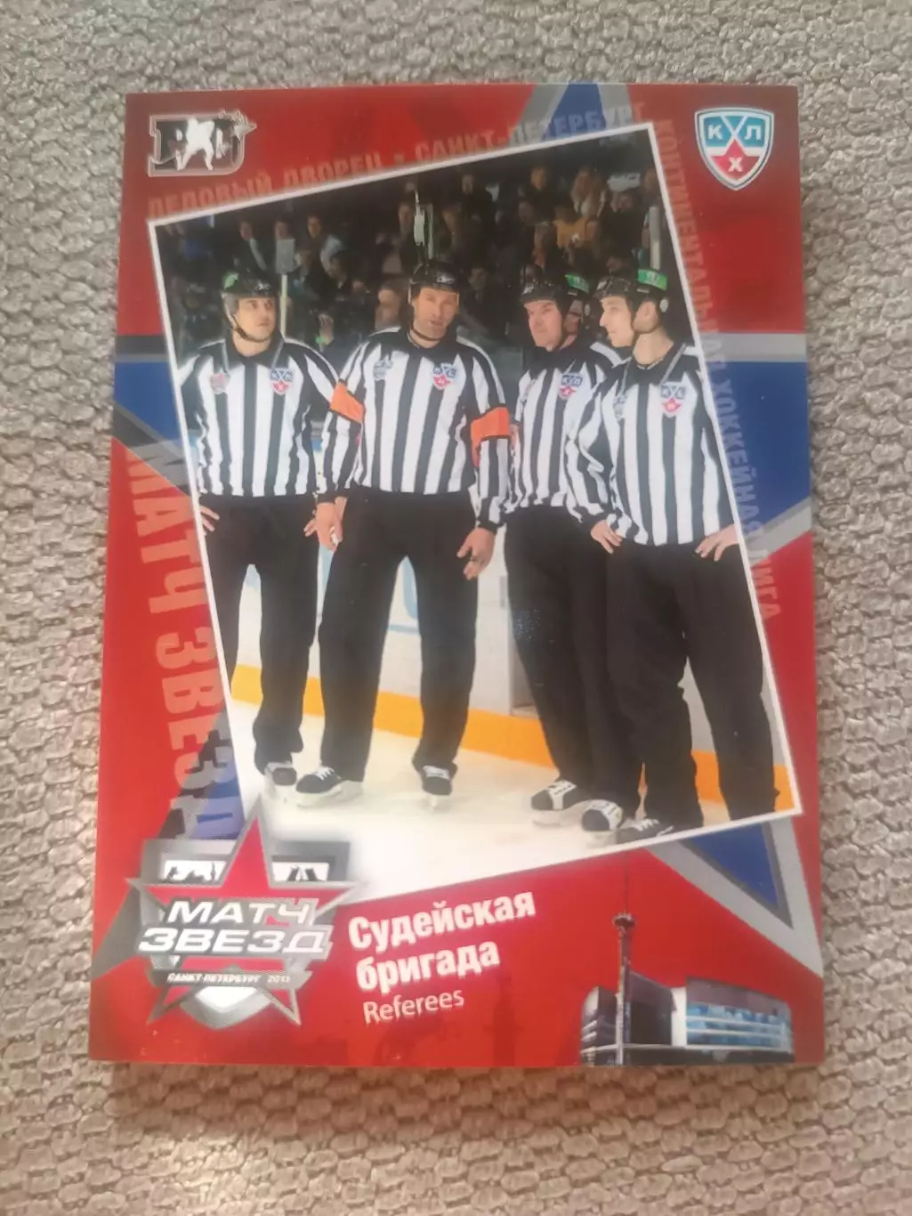 КХЛ матч звёзд